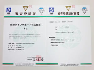 ISO14001 審査登録証 審査登録証付属書