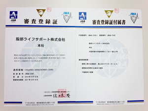 ISO9001 審査登録証 審査登録証付属書